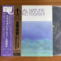 【初回帯付美品】冨樫雅彦 Spiritual Nature LP