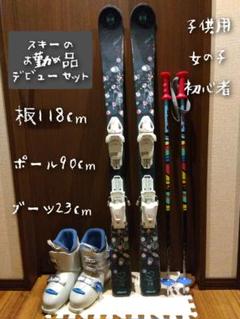HART/学生・レディース用/華やか系/スキーセット/メンテ・WAX済み✔ ✦Hart✦学生・女性・男性兼用✦爽やか系✨スキー4点セット
