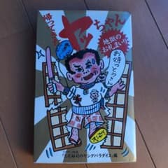 首無し虎の呪い