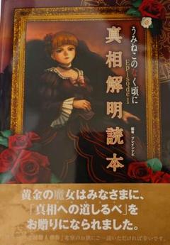 2025年最新】うみねこ 真相の人気アイテム - メルカリ
