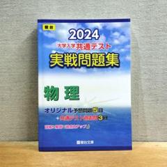 2025年最新】入試物理プラスの人気アイテム - メルカリ