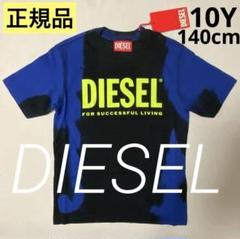 DIESEL　KID　タイダイ柄ロゴTシャツ　ブルー/ブラック　10Y　正規品