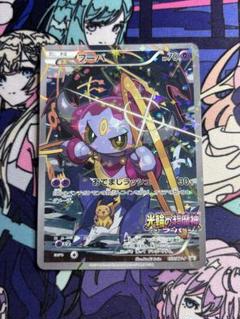 ポケモンカード　フーパ：光輪の超魔神 プロモ　④状態良 ポケモンカード フーパ 光輪の超魔神フーパ プロモの通販 TT