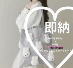 merry jenny miffy 渋谷109限定 リボンもこもこミッフィトート merry jenny miffy 渋谷109限定 リボンもこもこミッフィトート