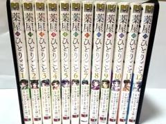 薬屋のひとりごと1〜12巻
