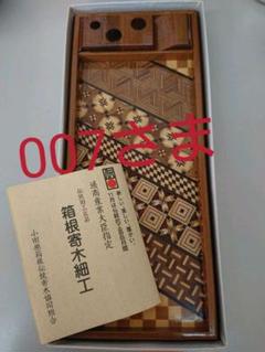 箱根寄木細工 のペン置き