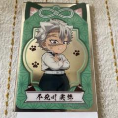 鬼滅の刃　不死川実弥　ナムコ特典カード　ナンジャタウン