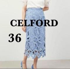 美品　36 CELFORD タイトスカート レーススカート ブルー 美品】CELFORD リボンレーススカート タイト ブルー セル