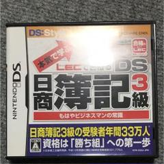 本気で学ぶ LECで合格る DS日商簿記3級