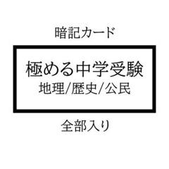 中学受験 暗記カード 理科 生物 サピックス 予習シリーズ コア