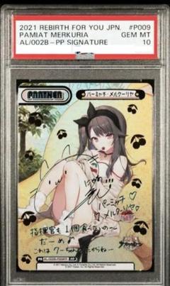 PSA10】Reバース アズールレーン サイン PP パーミャチ