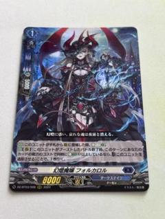 ヴァンガード　フォルカロル　4枚セット ヴァンガード 幻燈魔嬢 フォルカロル RRR 4枚 - メルカリ