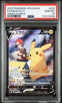 PSA10 ピカチュウV CSR S8b VMAXクライマックス ③