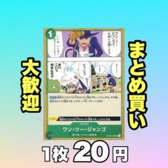 ワン・ツー・ジャンゴ:緑 OP03-039 20円（残1のサムネイル