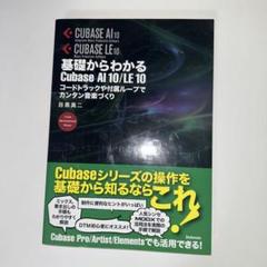 基礎からわかるCubase AI 10/LE 10 コードトラックや付属ループ…