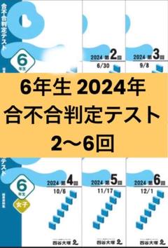 2025年最新】四谷大塚 合不合の人気アイテム - メルカリ