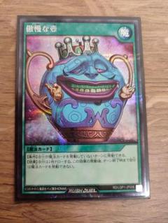 【遊戯王】ラッシュデュエル 天の招来 強欲な壺 傲慢な壺 セット ※オマケ付き 傲慢な壺 | 遊戯王ラッシュデュエルまとめ