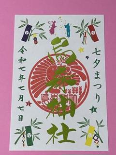七夕御朱印セット 七夕切り絵御朱印セット - メルカリ