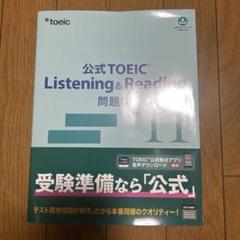 公式TOEIC Listening & Reading 問題集 11