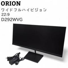 ドウシシャ ORION 29インチ D292WVG 液晶ディスプレイ 保証書付 Amazon.co.jp: DOSHISHA ドウシシャ ORION D292WVG 液晶
