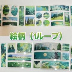 切り売り マスキングテープ ロールシール 海外 装飾 緑 森 田園
