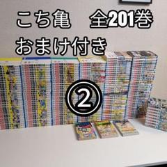 良品 ②こち亀　90-201巻 999巻　漫画 送料無料 2025年最新】こち亀 201巻の人気アイテム - メルカリ
