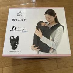Smart Angel D'accord Liese 抱っこひも