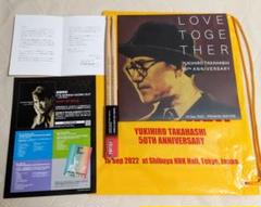高橋幸宏 50周年ライブLOVE TOGETHERお土産一式、未開封 無料発送 高橋幸宏 TOGETHERお土産一式、未開封 50周年ライブ