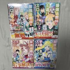 2025年最新】1巻 初版帯の人気アイテム - メルカリ