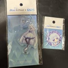 ブルーアーカイブ GS25 コラボ アクリルキーホルダー 缶バッジ