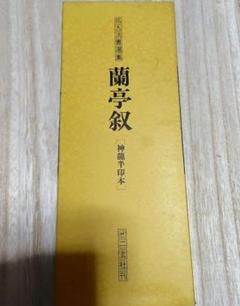 拡大法書選集５種類合計12冊 拡大法書選集5種類合計12冊
