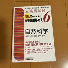 新スーパー過去問ゼミ7 ‼️セット売り 楽天ブックス: 公務員試験 新スーパー過去問ゼミ7 社会科学