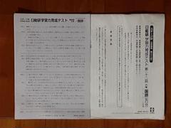 2024年度　日能研　6年生前期　学習力育成テスト　全17回分 2024年度日能研学習力育成テスト6年前期第26回 4科目 - メルカリ