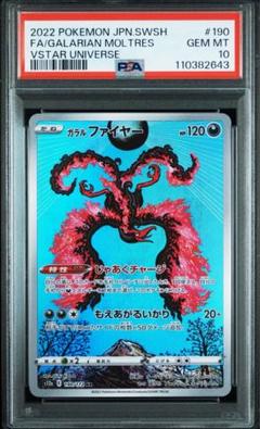 【PSA10 連番】レアコイル、ガラルファイヤーAR shinji kanda 2025年最新】ガラルファイヤー ar psa10の人気アイテム - メルカリ