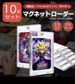 マグネットローダー トレーディングカード UVカット 35pt 10個セット