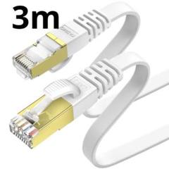 3m LANケーブル CAT7 フラット10Gbps 600Mhz ホワイト