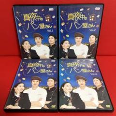ケース付 真夜中のパン屋さん　DVD 全4巻　全巻セット　滝沢秀明 桐山照史 ケース付 真夜中のパン屋さん DVD 全4巻 全巻セット 滝沢秀明
