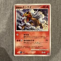 PSA10 ポケモンカード 映画10周年記念 プロモ 結晶塔の エンテイ - メルカリ