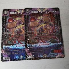 黒緑アビス　調整パーツ付き　ザビミラループ　ヤバーダンロウ 2025年最新】ヤバーダンロウの人気アイテム - メルカリ
