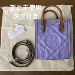 無料発送 トリーバーチ ショルダー ミニトート レザー 紫 ラベンダー バッグ