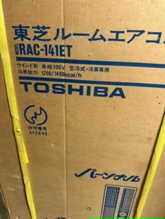 TOSHIBA RAC-141ET エアコン 100V 楽天市場】エアコン 14畳 100v（メーカー東芝）の通販
