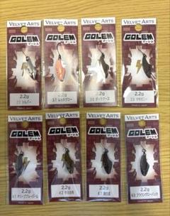ベルベットアーツ GOLEM ゴーレム2.2g 全8色セット - メルカリ