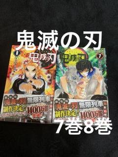 2025年最新】鬼滅の刃 8巻の人気アイテム - メルカリ