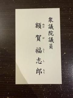 政治家、大臣、国会議員、大使名刺10枚セット セット】中川昭一 著書 名刺 色紙 カレンダー ミニ時計等セット