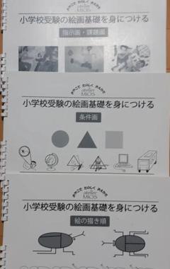 小学校　受験 絵画 atelier MIOS 御三家 美術 指示条件　実技　画家 m32124297525_1.jpg?1635940085