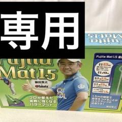 Tabata(タバタ) パターマット ゴルフ パター練習 藤田プロ共同開発