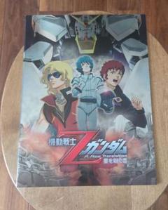 Ζガンダム　2005年　映画パンフレット Amazon.co.jp: 機動戦士Zガンダム 星を継ぐ者 映画パンフレット
