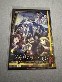 うみねこのなく頃に 散 イラストカード　激レア　ポストカード　非売品　特典