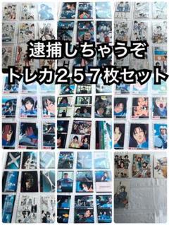 逮捕しちゃうぞ バインダー+トレーディングカードまとめ売り 51E4kddEVSL._UF350,350_QL80_.jpg