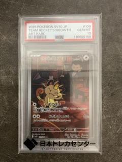 2025年最新】ニャース psa10の人気アイテム - メルカリ